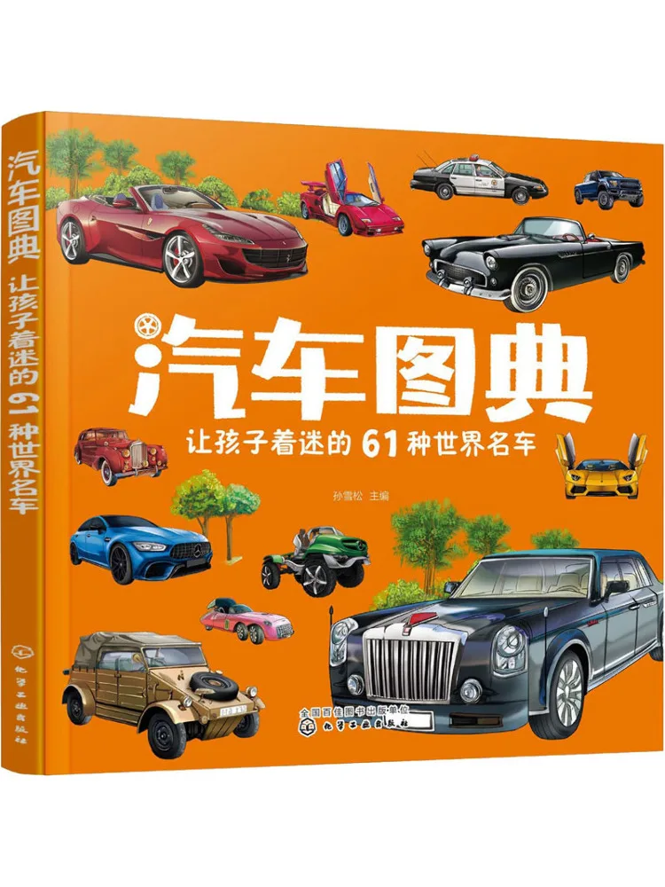 

Book-Winshare Car Illustrated Dictionary 61 World Famous Cars That Will Fascinate Children