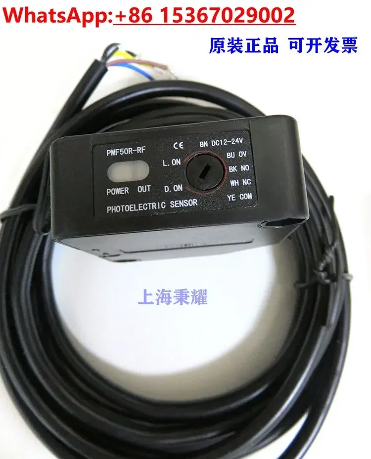PMF50R-RF automatic door photoelectric switch upgrade PF50R-RD