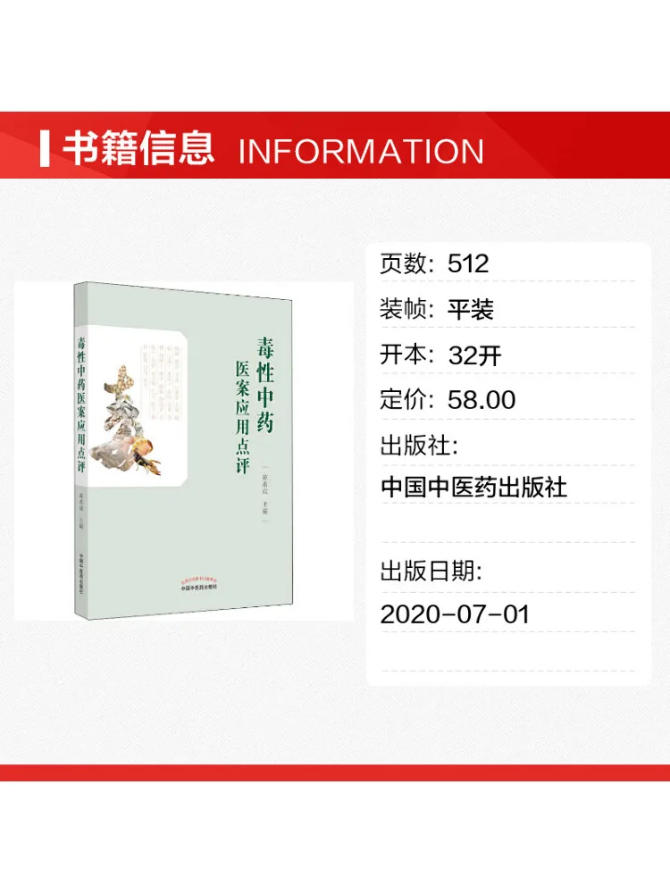 Book-Winshare Review Of the Application Of Toxic Traditional Chinese Medicine Case Studies