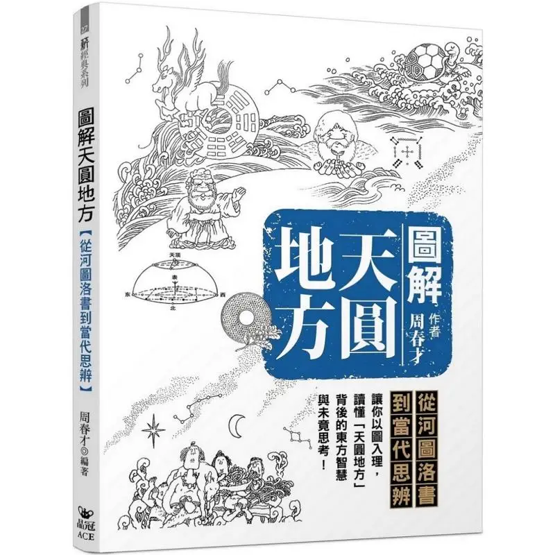 

Иллюстрация круглого неба и квадратной земли из таблицы реки и книга Луо для современной дивизии