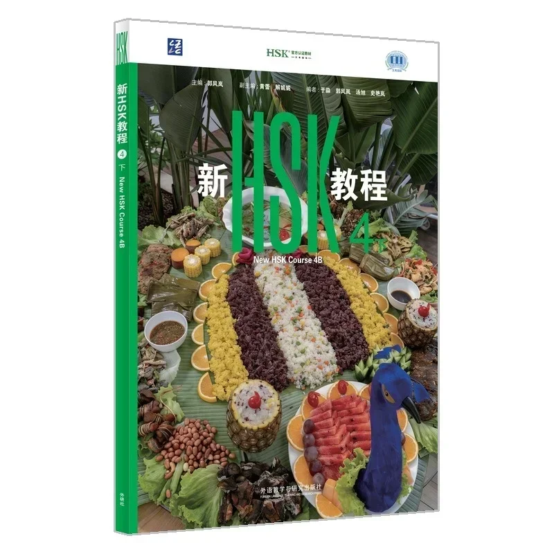 New HSK Course 4B - Book 4B with 100% New Material Not Repetitive Perfect for Self-Study Ideal as a Supplementary Textbook