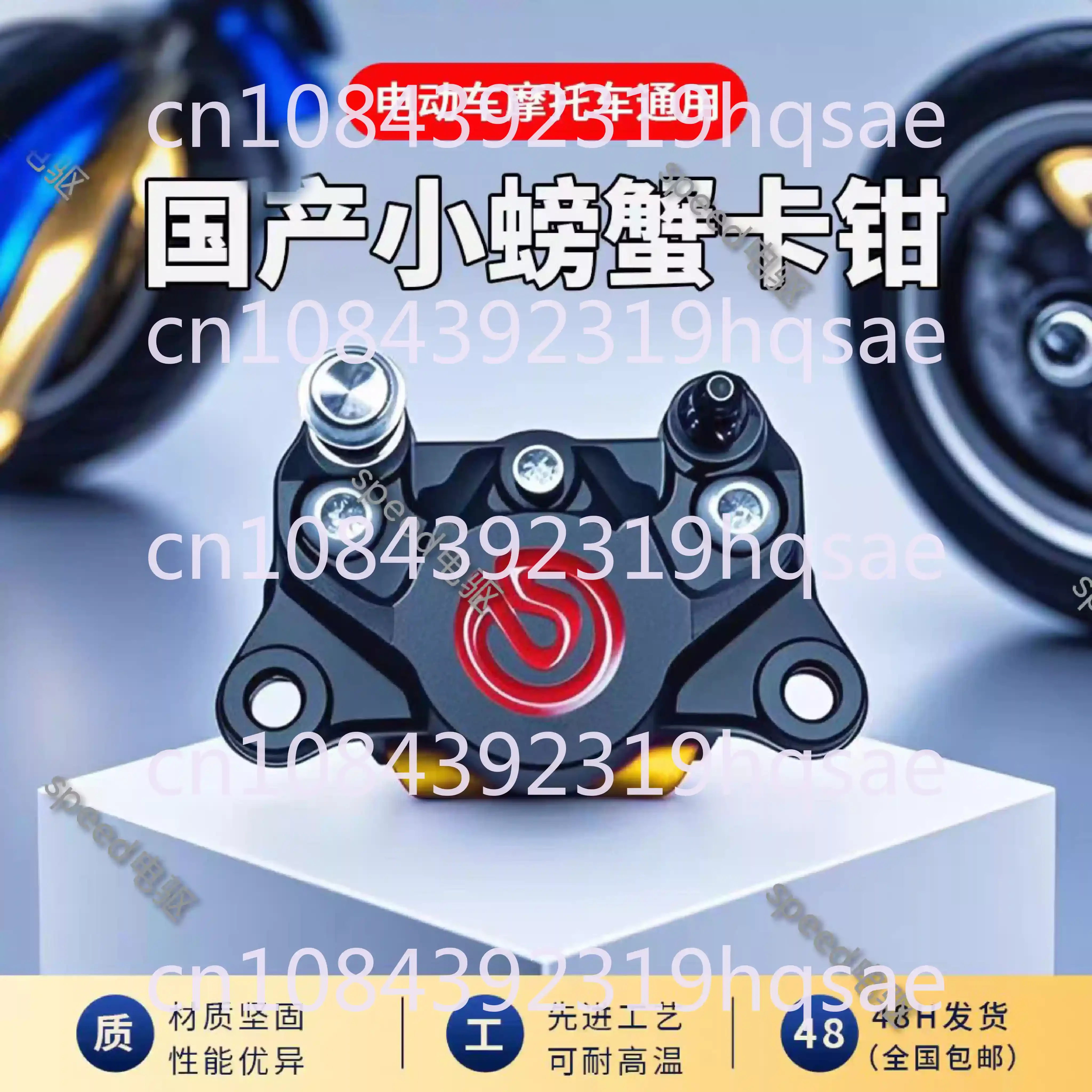 Small Crab Calipers Domestic Pouring Electric Modification of Secondary Pump