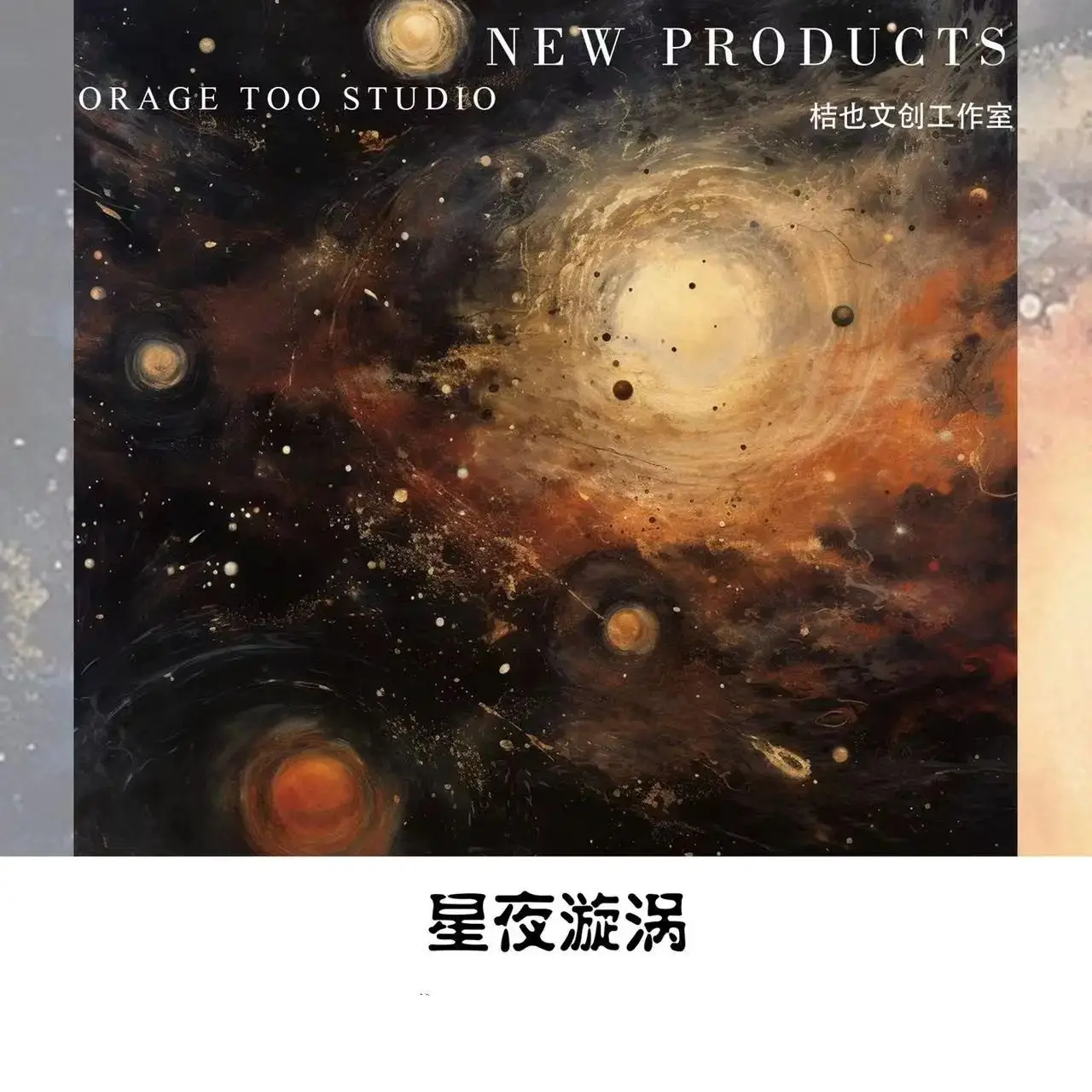 Винтажная Звездная ночь вихревой Васи ПЭТ лента для изготовления фотографий DIY Скрапбукинг план декоративная наклейка