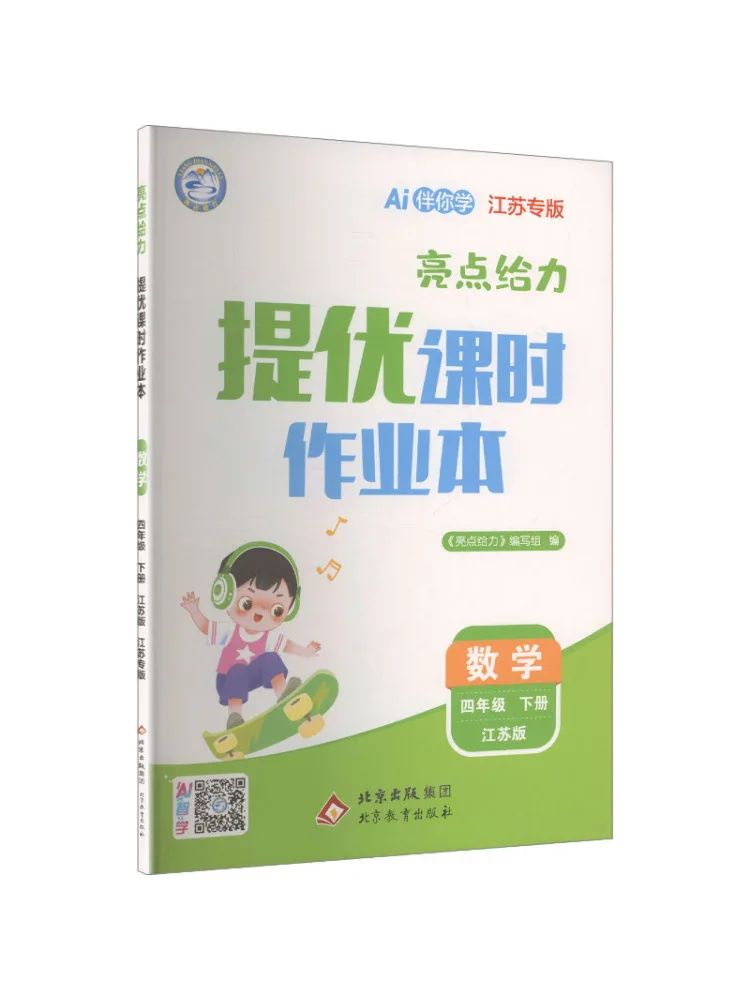 Book-Winshare Al Standard Mathematics 4 Second Semester Sujiang Edition Key Points To Enhance Skills Work Special For Jiangsu