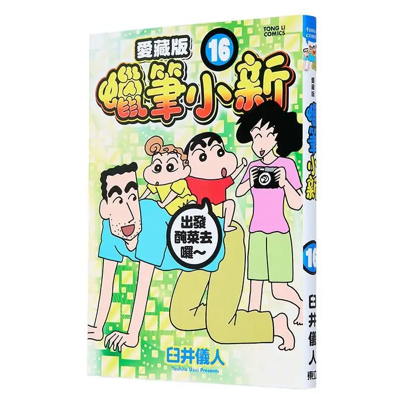 Crayon Shinchan Love Collectors Edition First Print Appendix Edition 16 Yoshito Usui Dongli Publishing 9786260229764 Book