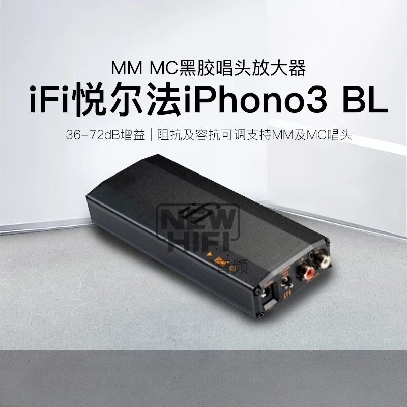 IFi micro iPhone3 BL MM MC black glue cartridge amplifier with 6 types of balanced curve playback