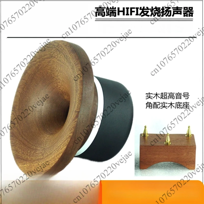 

Solid wood horn super tweeter HIFI super tweeter driver treble top treble ordinary grain