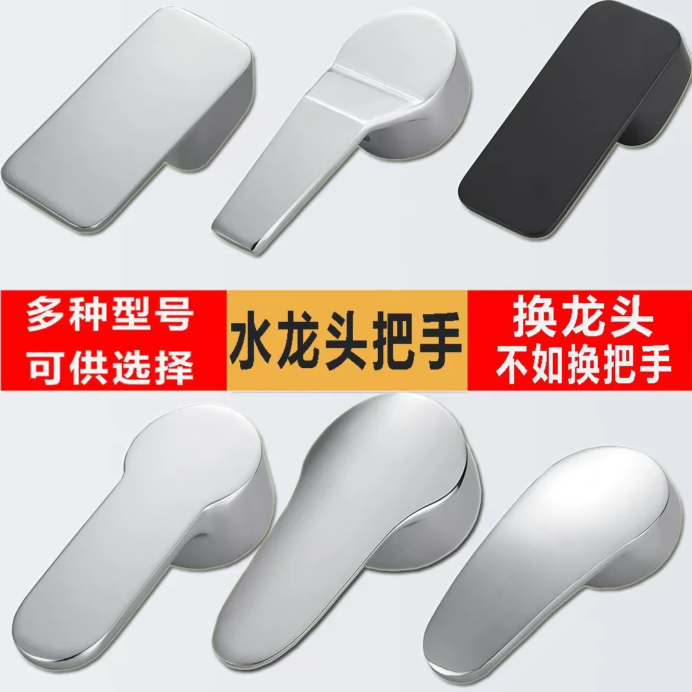 Faucet handle handle accessories Kitchen hot and cold faucet handle handnoodle basin shower handle repair accessories