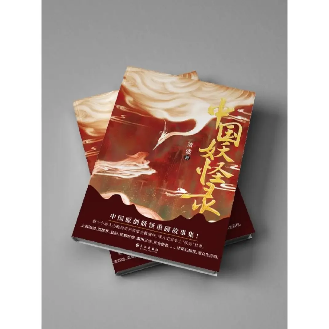 سجلات الوحش الصيني الأصلية مجموعة القصص الثقيلة الوحش الصيني الأصلي جوهر ثقافة الوحش، شاهد