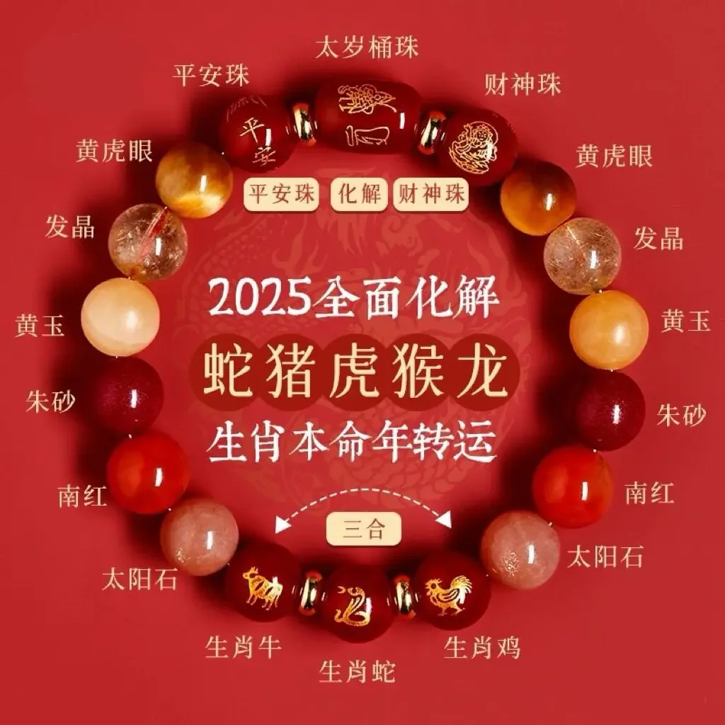 Putuo Mountain 2026 is the Year of Snake's Life HandString Female Three-in-one Zodiac Crystal Bracelet Pig Monkey Taisui Amulet