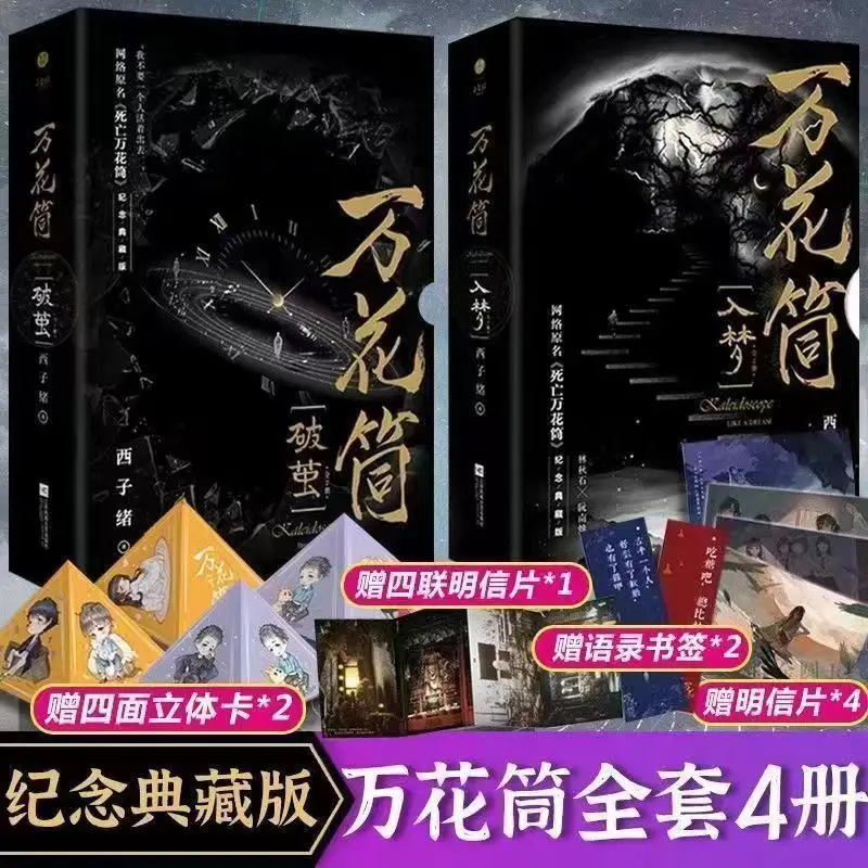 

Virtual Reality Ruan Nanzhu&Lin Qiushi Horror and mystery novels Bestseller in China Jinjiang BL Exquisite gift box 4 books