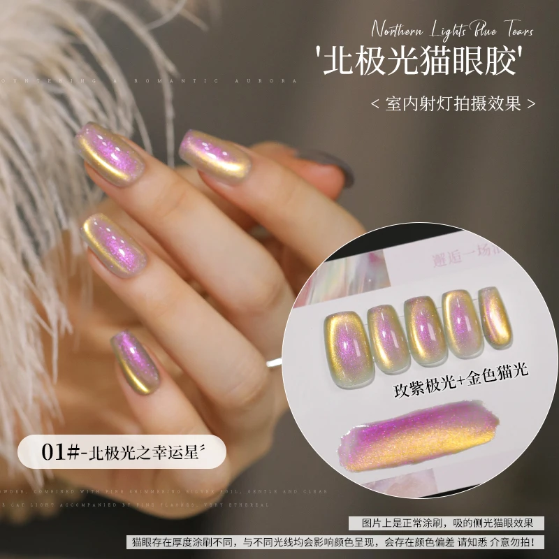 

6 цветов Aurora Borealis Cat Eye Гель-лак для ногтей 15 мл Магнитный гель Стеклянные бусины Полуперманентный замачиваемый УФ-гель для ногтей для маникюрного салона