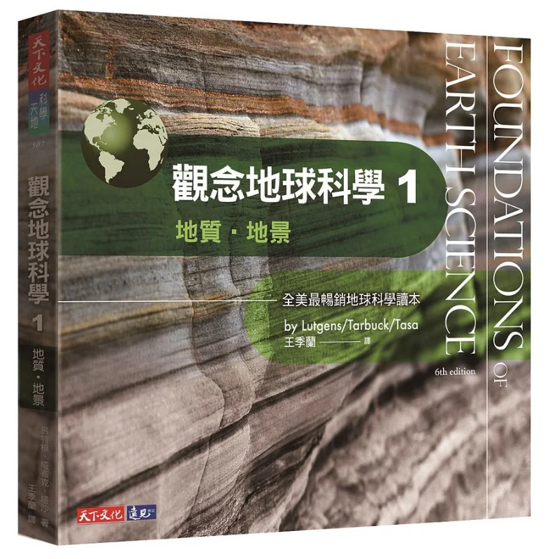 Conceptual Earth Science 1 Geology Landscape Rutgen Tianxia Publishing 9789864795017 Book