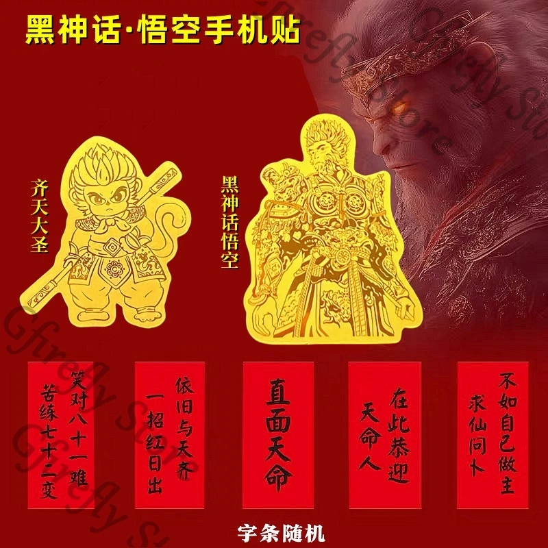 Black Myth: Wukong High Quality Craft Colleagues Unisex Anime Cellphone Paster Mobile Phone Shell Double-sided Adhesive Tap Gift