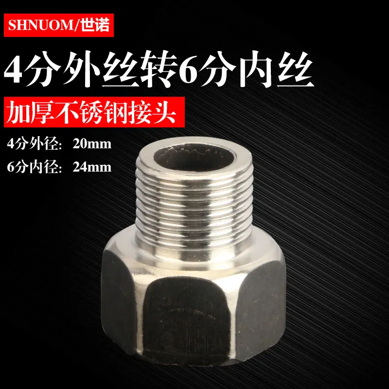 Stainless steel 20MM external thread to 25MM internal thread straight reducer joint direct water pipe plumbing fittings