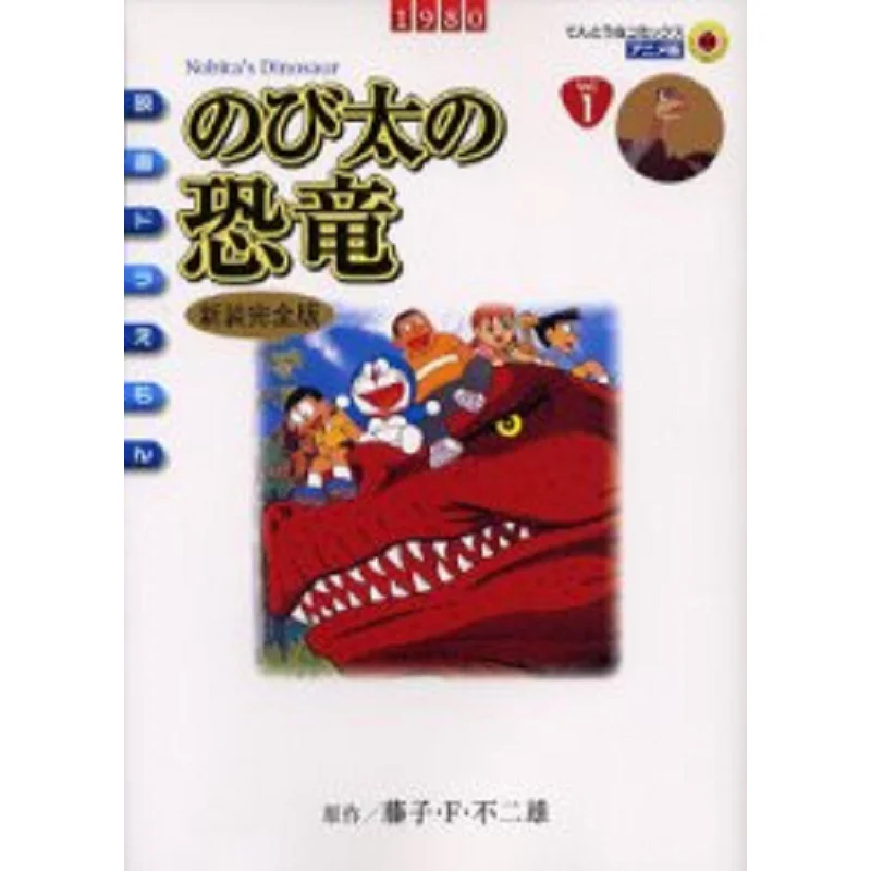 

Nobitas Dinosaur Fujiko F Fujio Shogakukan 9784091498618 Book