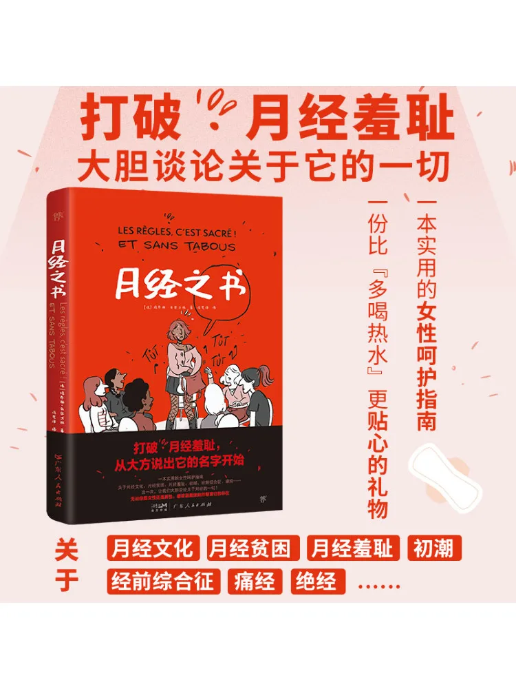 

Книга-Winshare The Book Of Menstruation