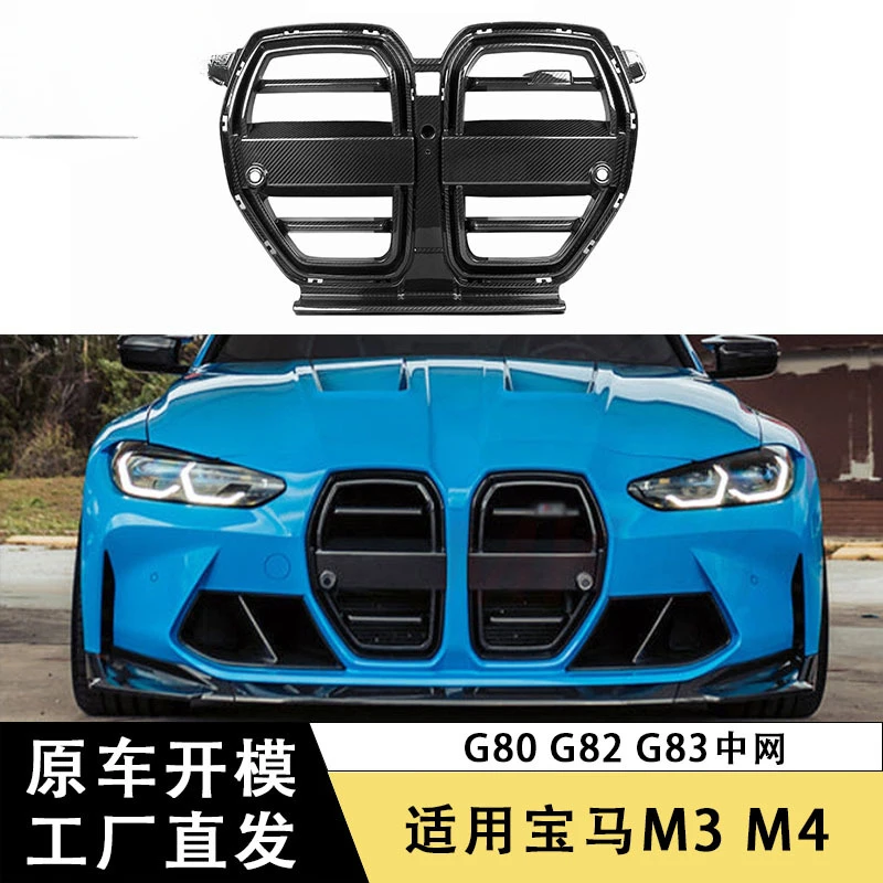 

SAARПодходит для BmwM3G80 M4 G82 G83Dry, решетка переднего бампера из углеродного волокна, модификация, автомобильные аксессуары
