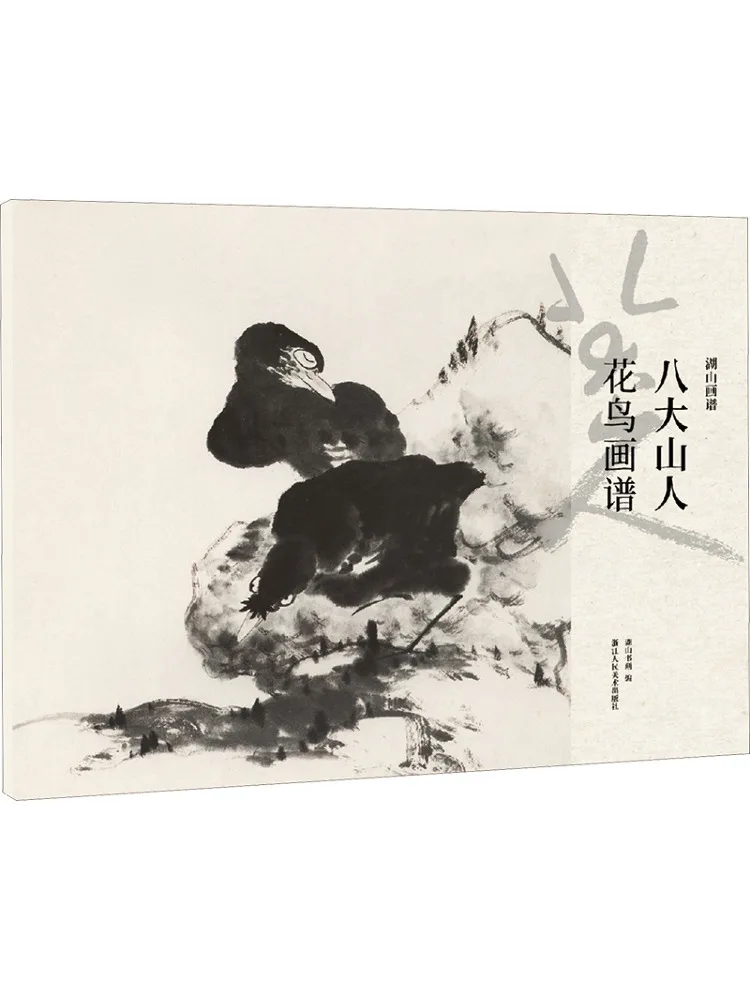 

Книга-Winshare Eight Great Mountain Народный пособие по рисованию цветов и птиц