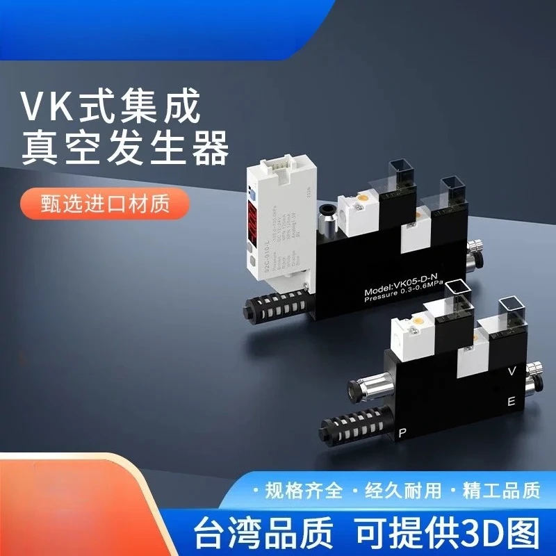 VK integrated vacuum generator, breaking valve large flow and large suction negative pressure valve P-VK05-07-D