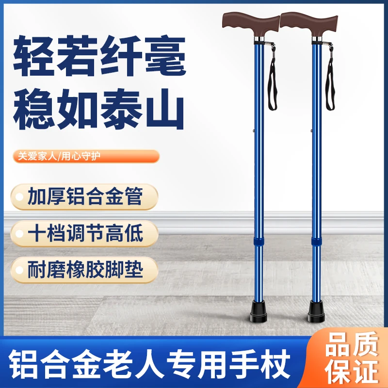 

Elderly crutches four-legged walking sticks the elderly light multi-functional telescopic non-slip aluminum alloy crutch head ar