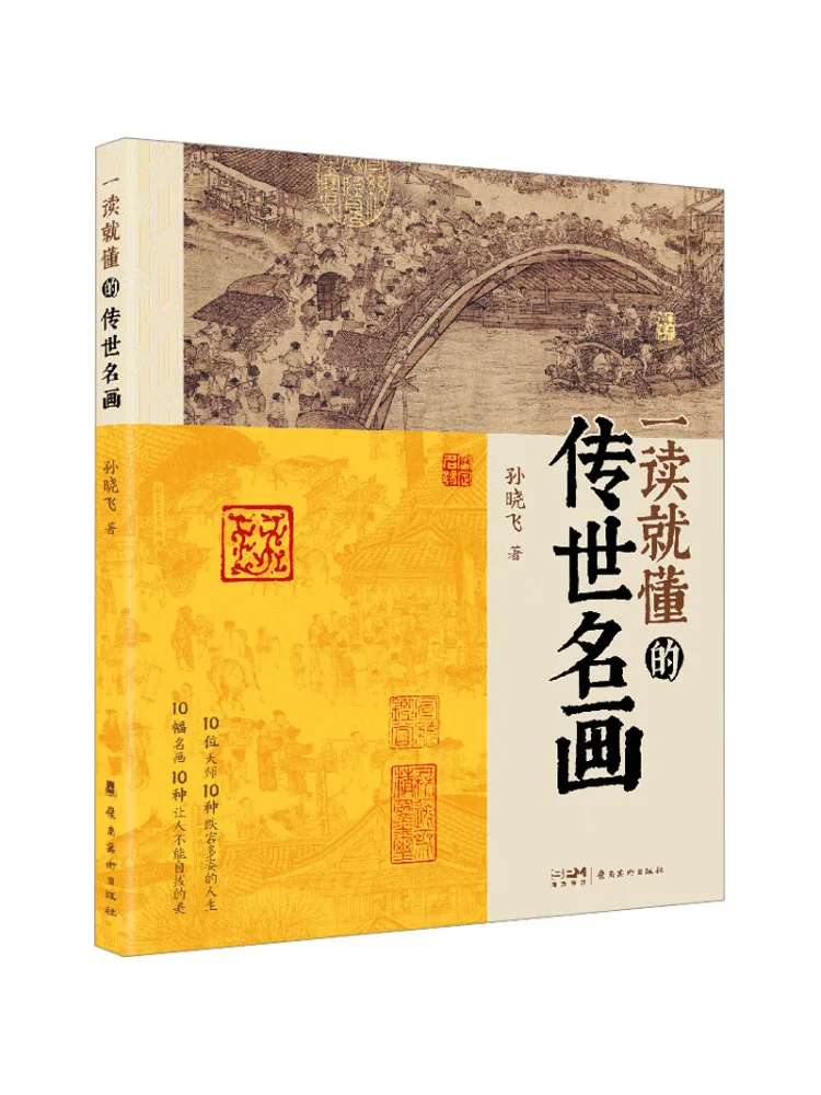 

Book-Winshare A Famous Painting That Can Be Understood As Soon As You Read It