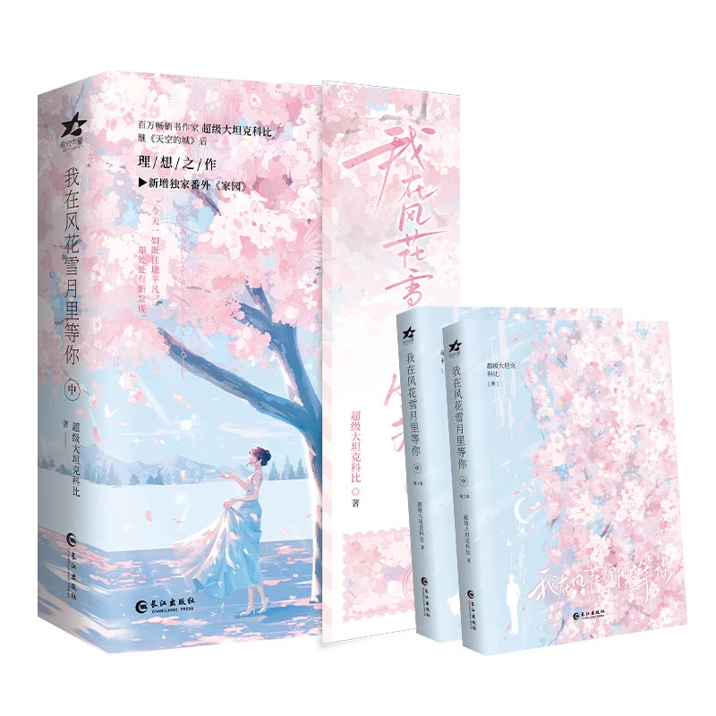 

Waiting for You in Romance Vol.2: A Modern City Love Story of Fate and Passion