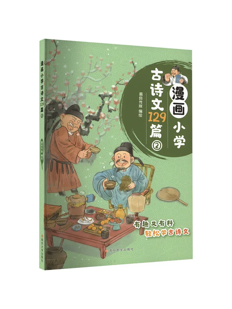 

Book-Winshare Comic Elementary School Ancient Poetry 129 Pieces ②