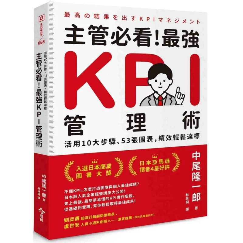 Mustread For Managers The Strongest KPI Management Technique Skillfully Apply 10 Major Steps And 53 Charts To Easily Achieve Per