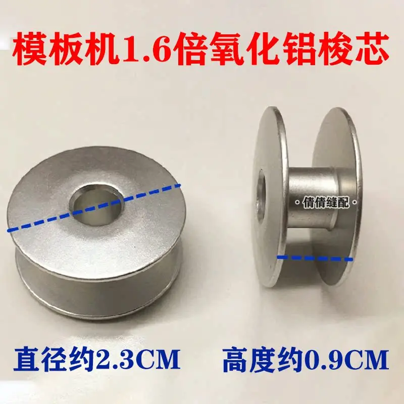 

100 шт., автоматическая шаблонная машина, шпулька, 1,6 раз, алюминиевый шпульный сердечник, компьютерная вышивальная машина, сердечник челнока, шпулька 2,3 см