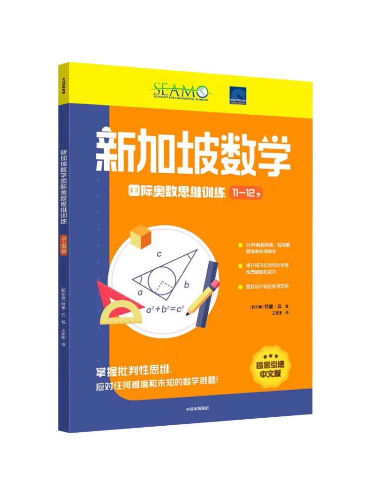 

Книга-учебное пособие по подготовке к Международной математической олимпиаде Winshare Singapore Math для детей 11-12 лет