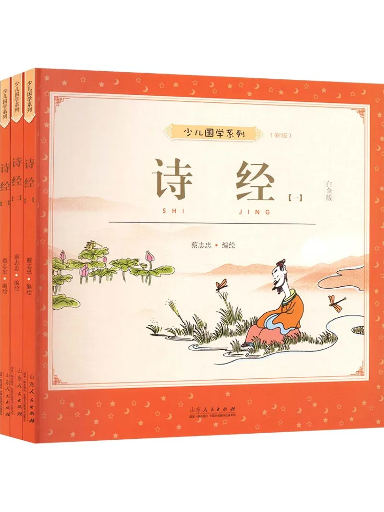 Book-Winshare Cai Zhizhong's Children's Traditional Chinese Culture Series Volume 2 The Book Of Songs