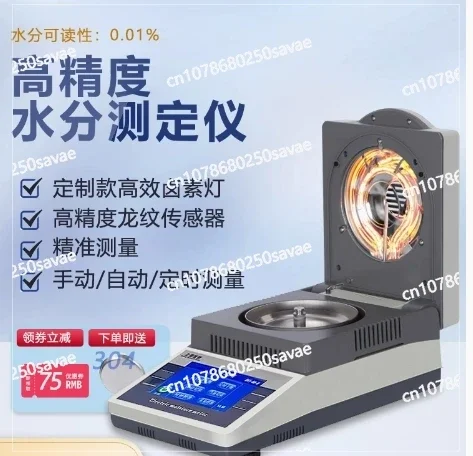 

Tea Medicinal Material Moisture Meter Halogen Moisture Automatic Moisture Quick Meter Grain Corn Feed