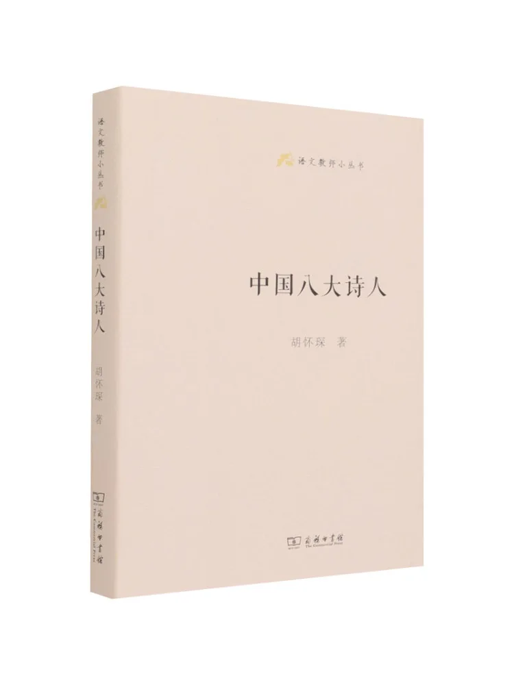 

Книга-Winshare Восемь великих поэтов Китая