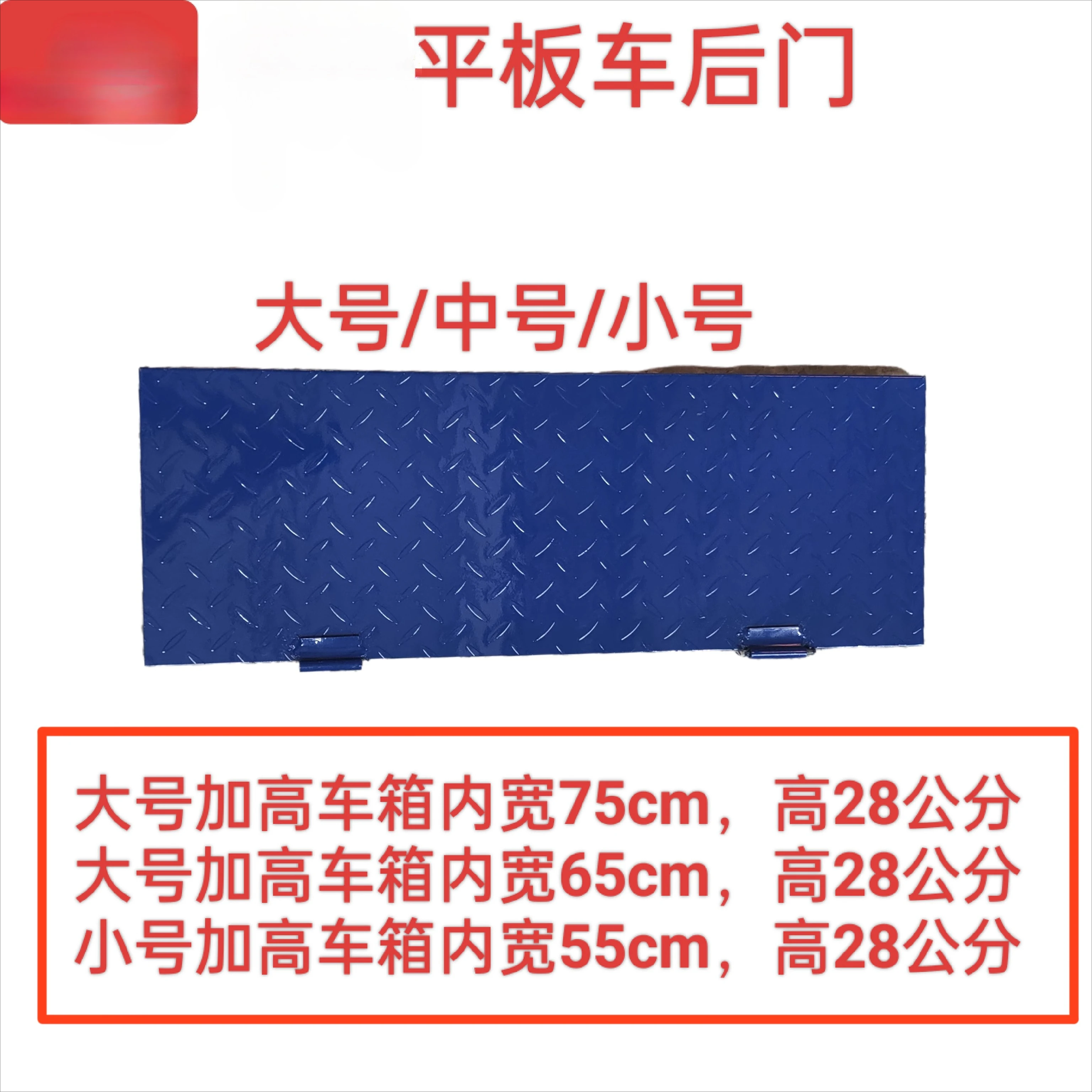 แผงประตูหลังรถสามล้อไฟฟ้า/แผงประตูท้าย ตัวล็อคฟรี เหมาะสำหรับรถสามล้ออเมริกันเท่านั้น