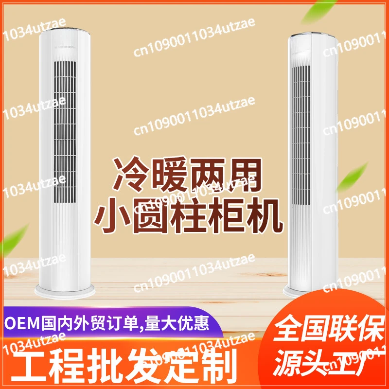 cabinet frequency conversion heating and cooling household living room level  saving heating and cooling air conditioner