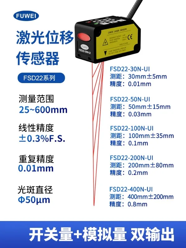 Las-er displacement distance sensor FSD22 switch analog measurement thickness high low flatness sensor