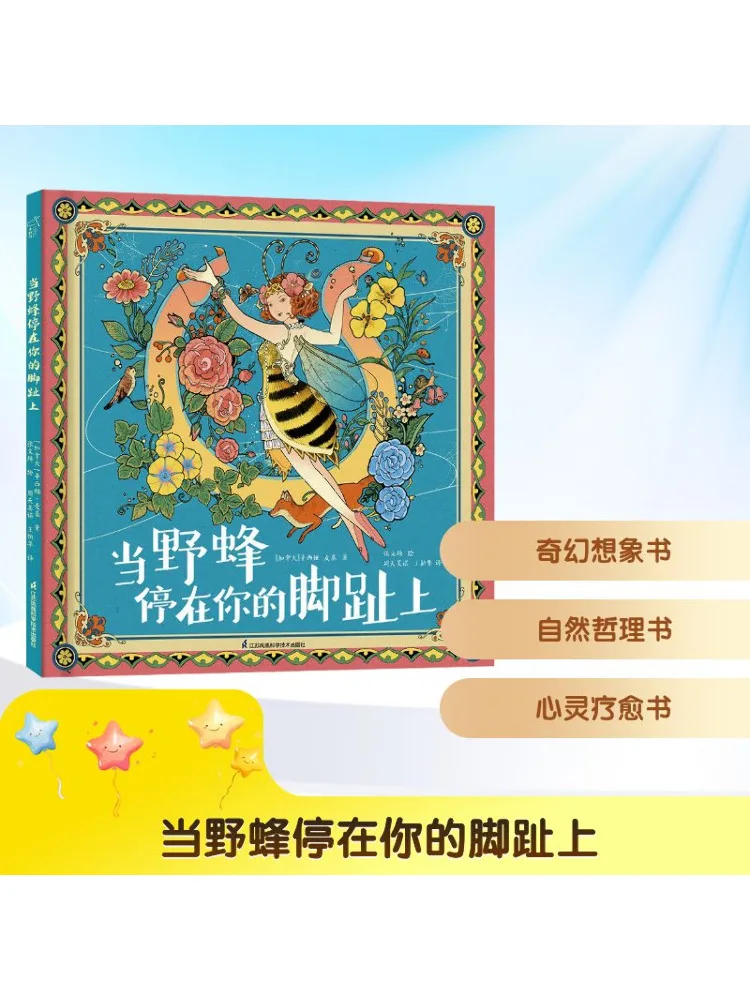 

Book-Winshare When a Wild Bee Lands on Your Toes