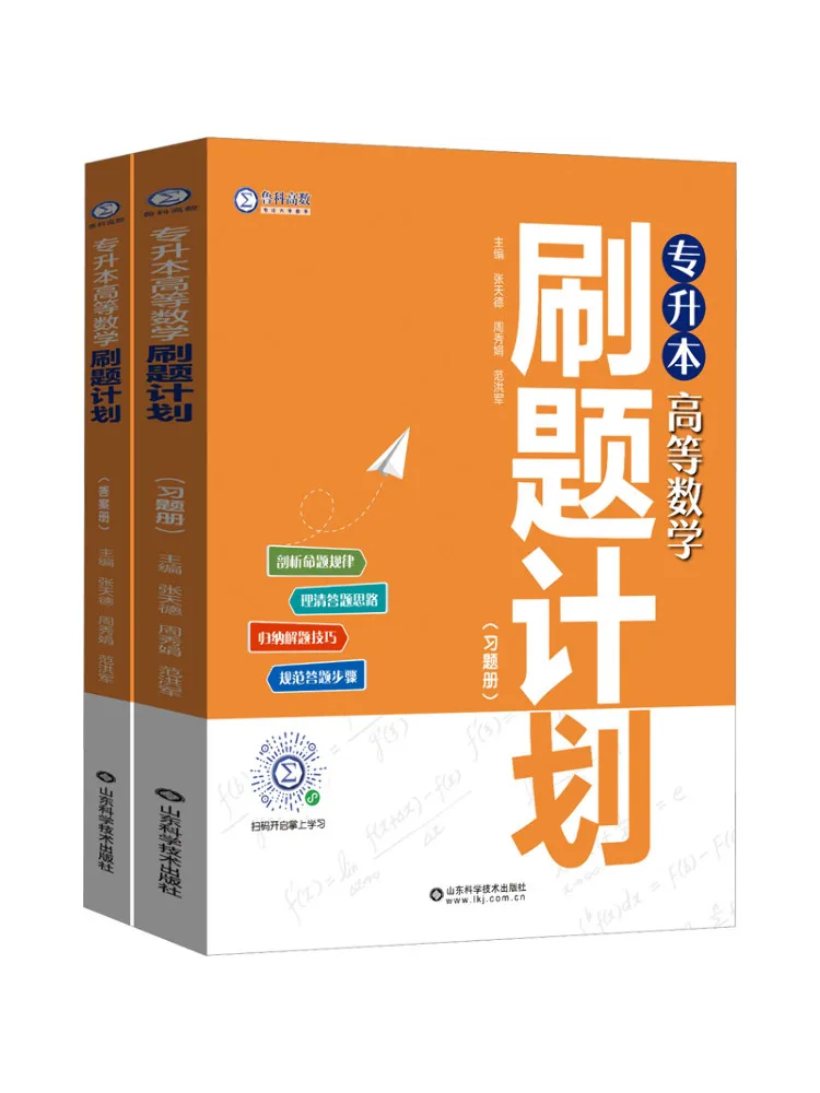 

Книга-План побеза для практики продвинутой математики для подготовки к экзамену входного в колледже, 2 тома