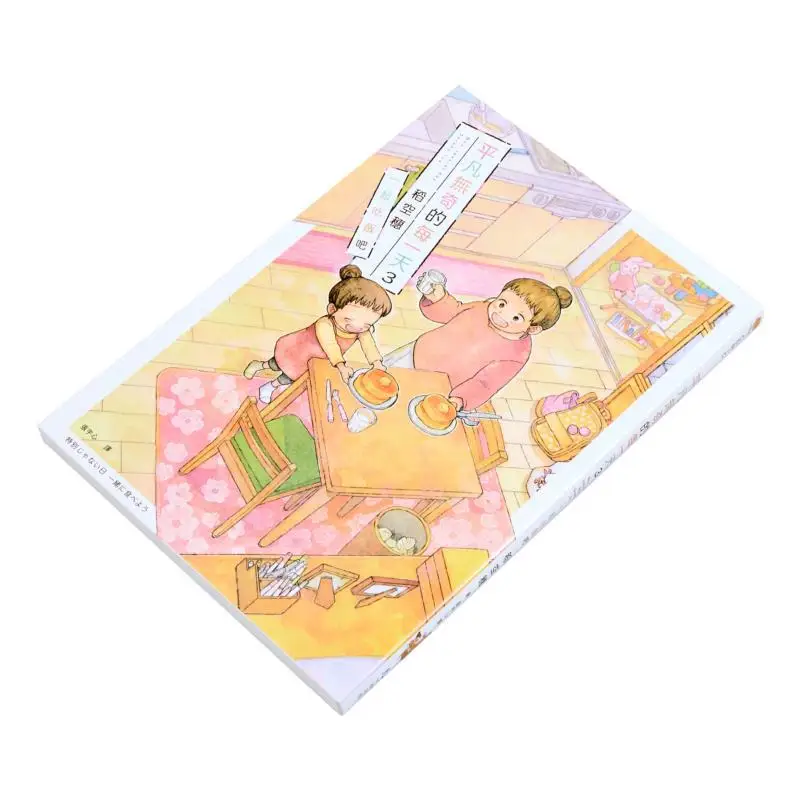Every Ordinary Day 03 Lets Have A Meal Together Empty Ears Of Rice Shiyu Culture 9786269967056 Book