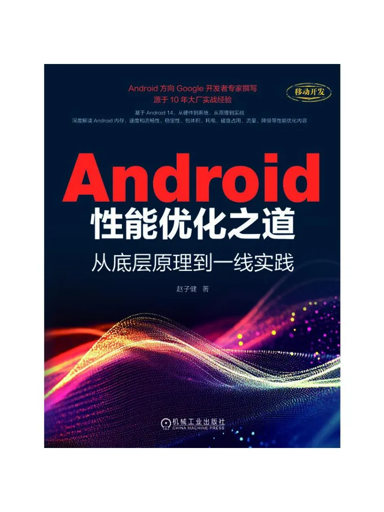 Book-Winshare Android Performance Optimization From Underlying Principles To Frontline Practice