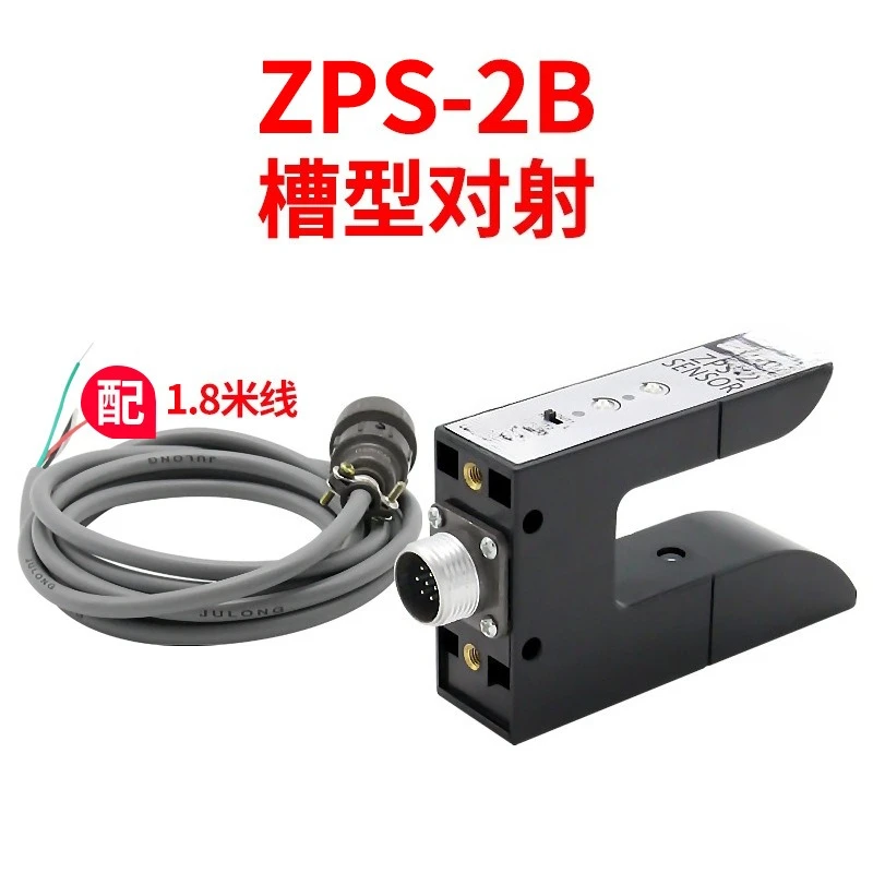 U-type photoelectric switch, dual photoelectric, slot-type photoelectric sensor ZPS-2B heel, analog output