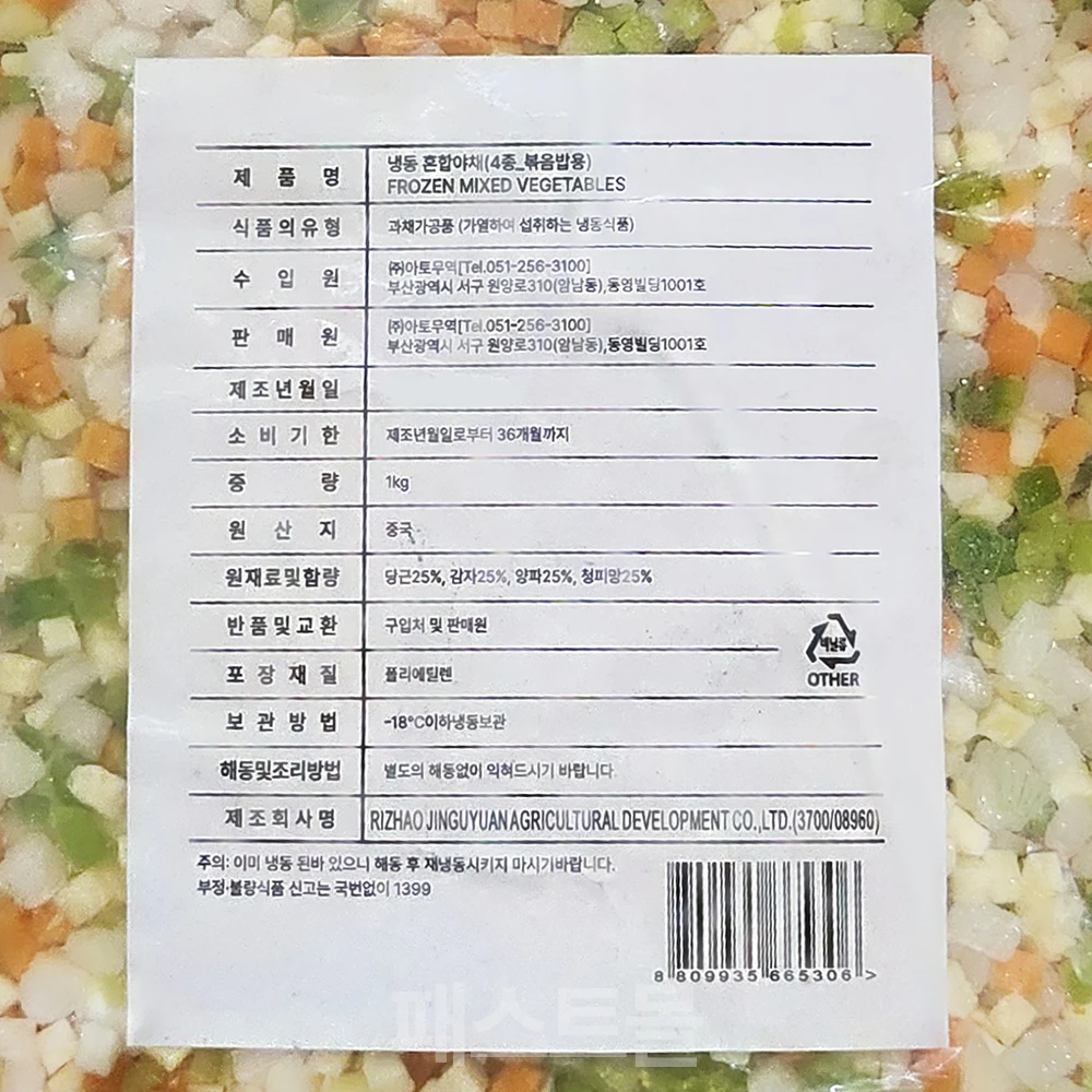 أتو فروزن خضار مشكلة (4 أنواع _ للأرز المقلي) 1 كجم 2 قطعة