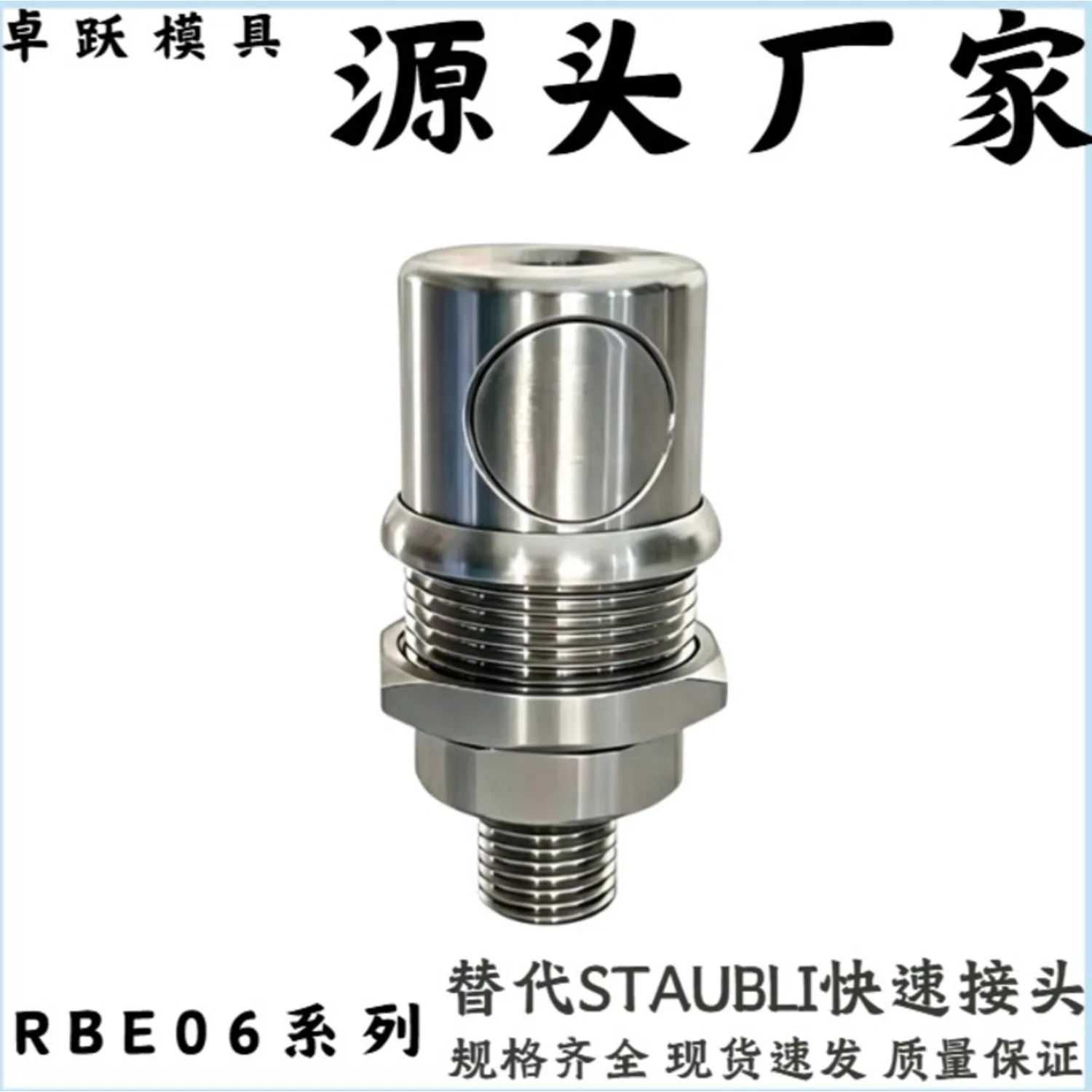 Replacement For STAUBLI Stainless Steel Quick-Connect Button-Type Hydraulic Connector Plug Rbe06