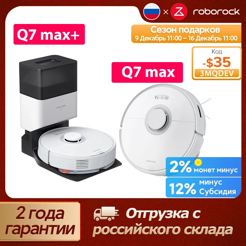 Робот-пылесос Roborock Q7 MAX , 4200Па ,Обновленная версия S5 Max, Голосовое управление, Интеллектуальная лаезрая навигация