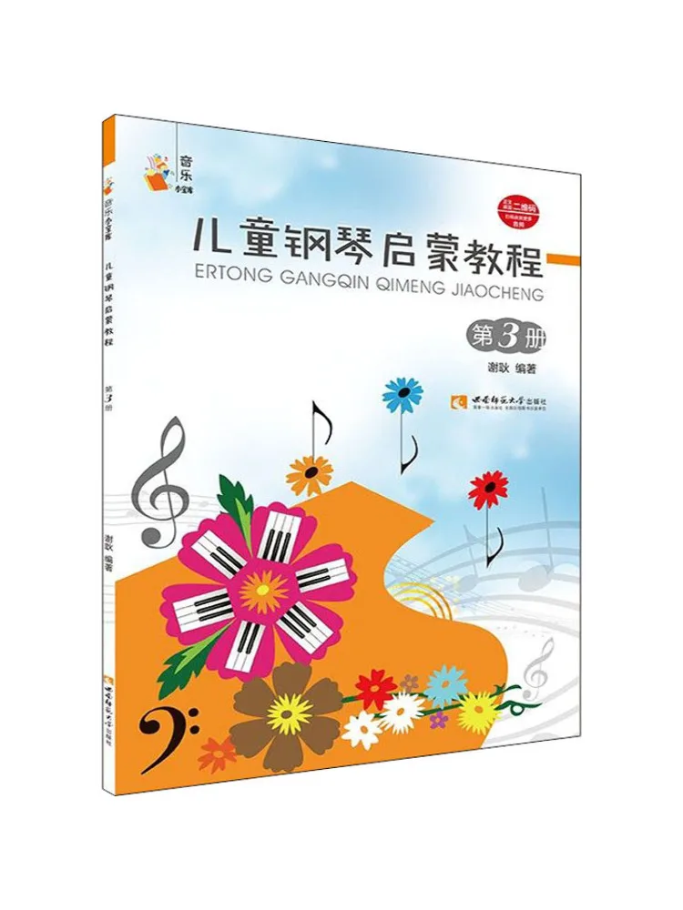 

Книга-Winshare Детское фортепиано Просвещение Учебник Том 3.