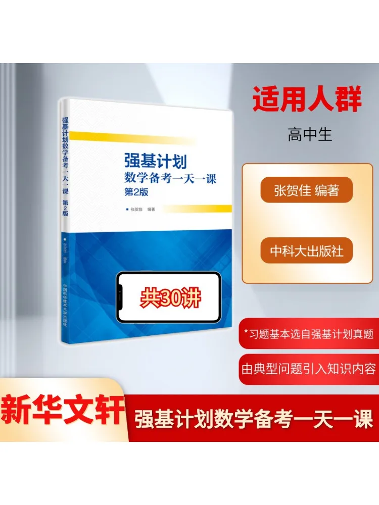 

Книга-Winshare One Урок дня за сильный план фундамента Подготовка по математике Экзамена 2-е издание
