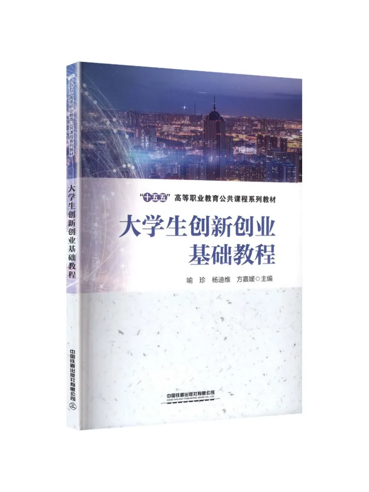 Book-Winshare Basic Course on Innovation and Entrepreneurship For College Students