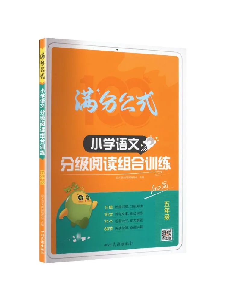 Book-Winshare Graded Reading Combination Training For Fifth Grade Elementary School Chinese Language