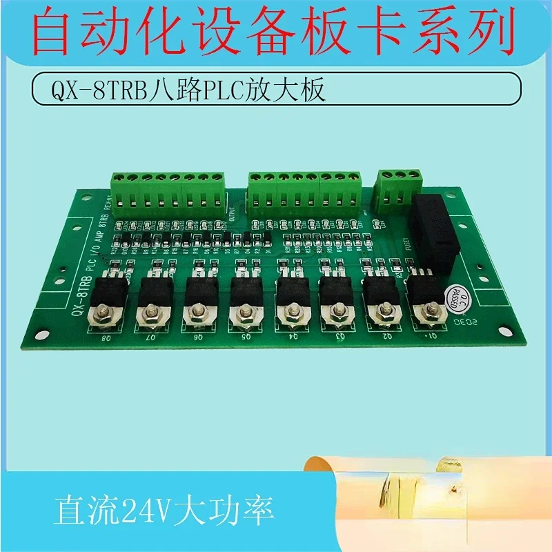 QX-8TR8-way DC Transistor PLC Output Amplifier Board Protection Board Non-contact Intermediate Relay Module